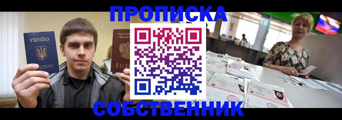 прописка 2025 в Балаково