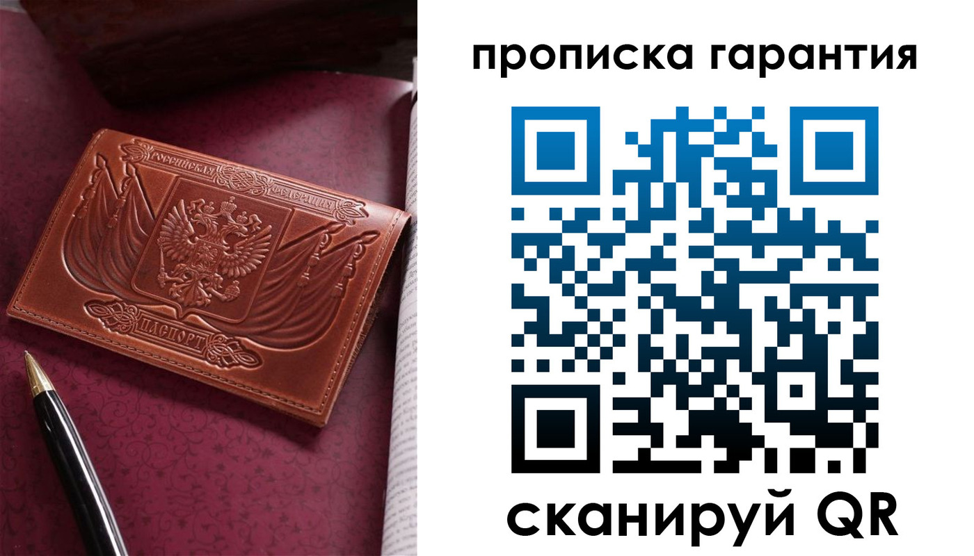 прописка поиск в Балаково