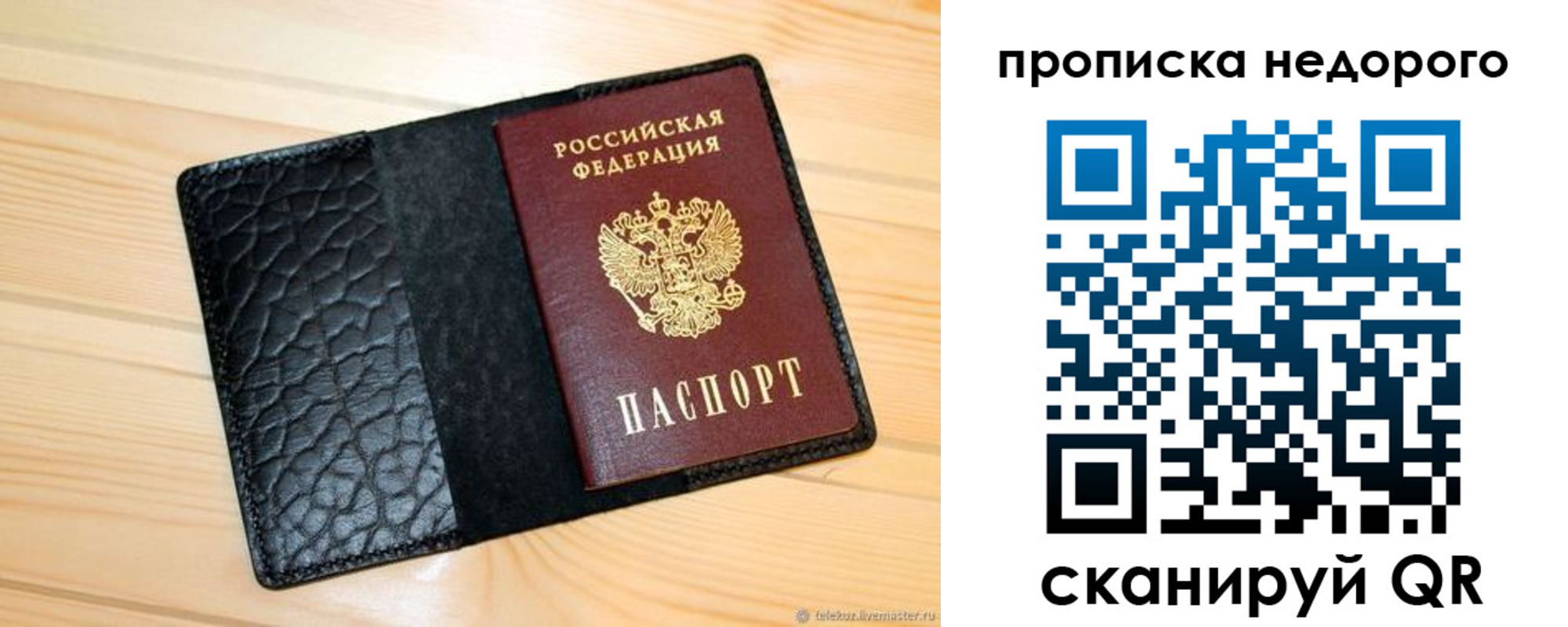 прописка 2025 в Балаково