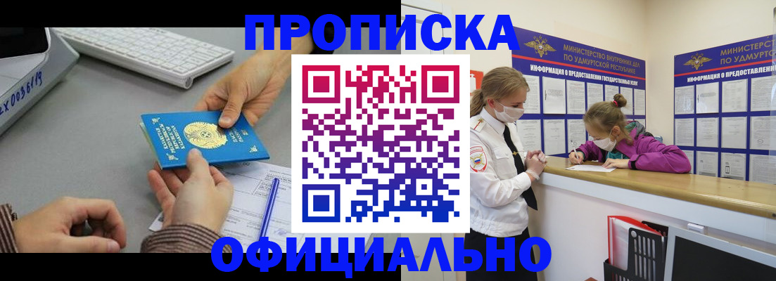 временная регистрация для всех в Балаково