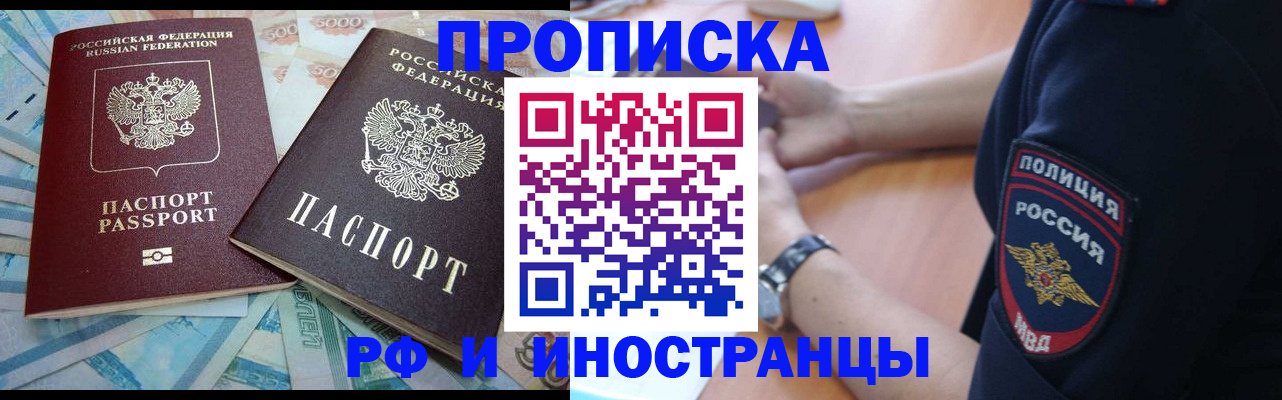временная прописка в Балаково