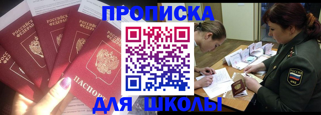 временная регистрация недорого в Балаково